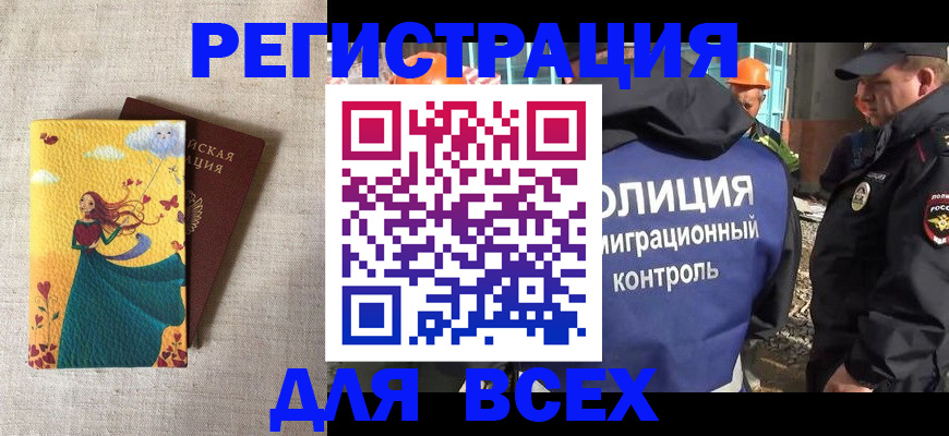 временная регистрация 2025 в Мичуринске