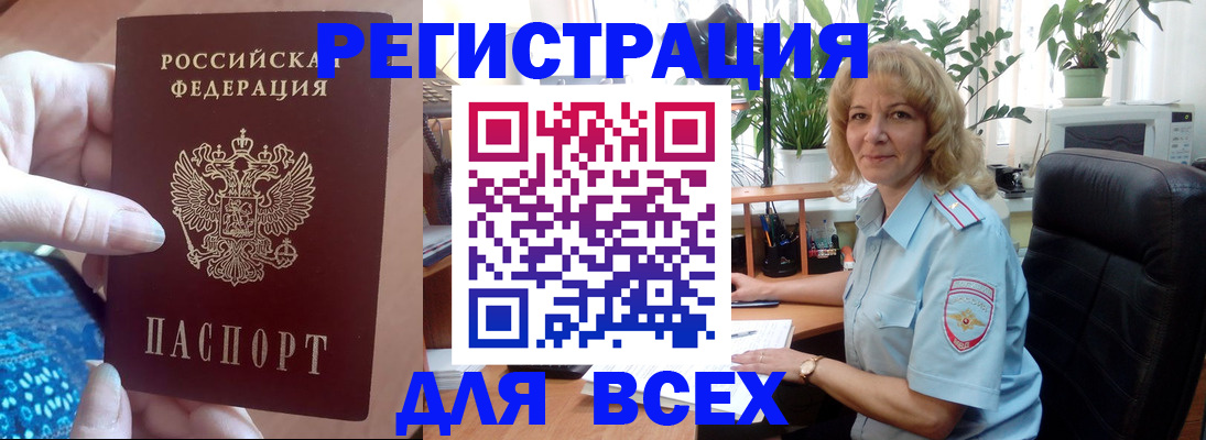 прописка для работы в Мичуринске